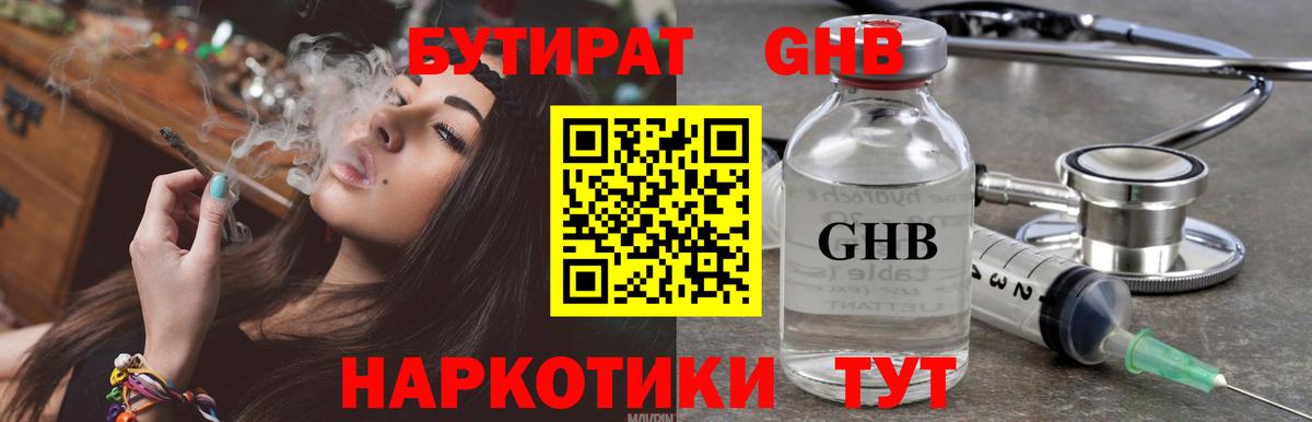 Бутират GHB Майкоп