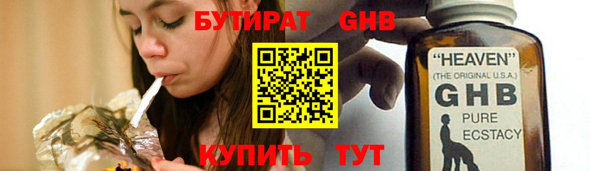 Бутират BDO  Бутират  Майкоп  Вход с VPN 