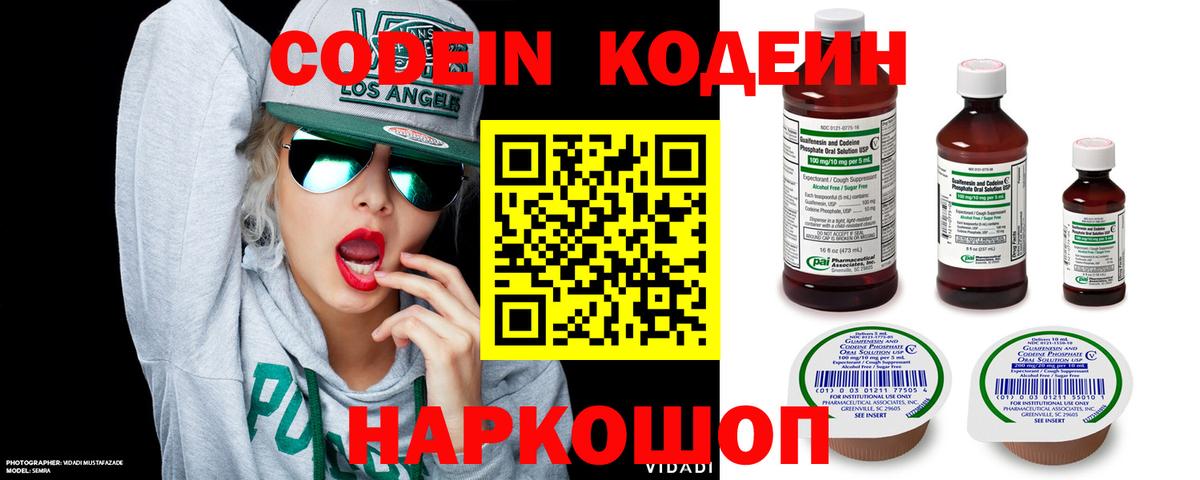 Кодеиновый сироп Lean Purple Drank  Вход с VPN  Майкоп  Кодеиновый сироп Lean Purple Drank 