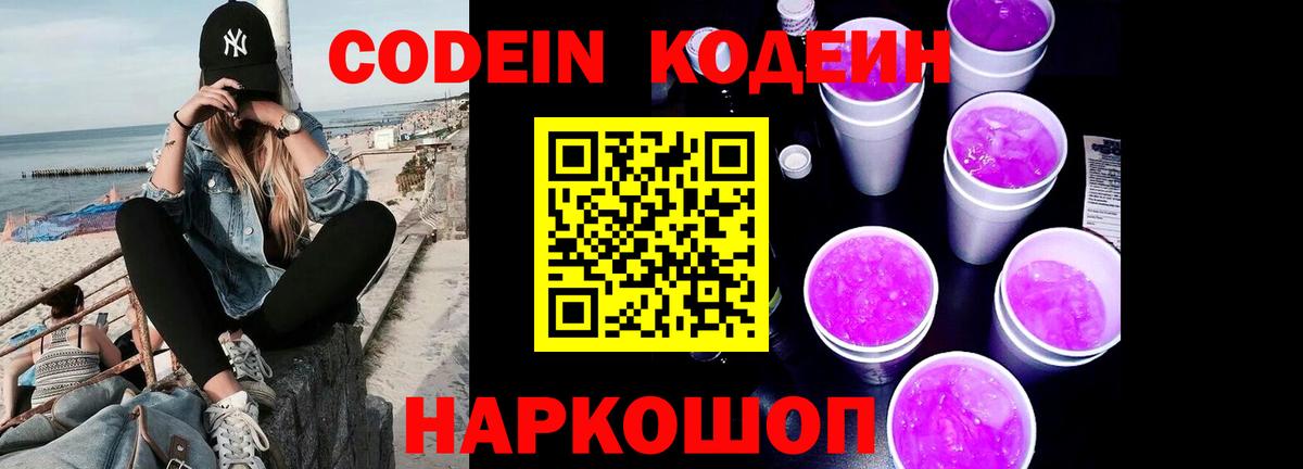 Кодеиновый сироп Lean напиток Lean (лин) Майкоп