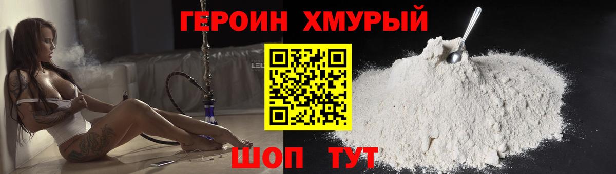 Героин хмурый Майкоп