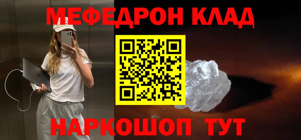 МЕФ кристаллы  Вход с VPN  МЯУ-МЯУ мука  Майкоп 
