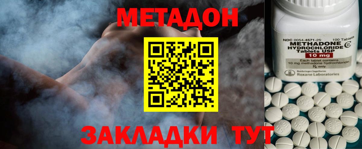 Метадон methadone  Метадон кристалл  Майкоп  Вход с VPN 